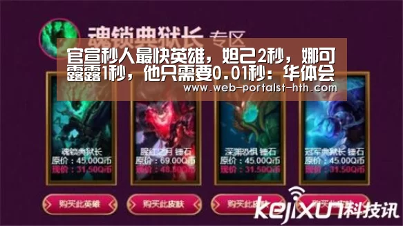 官宣秒人最快英雄,妲己2秒,娜可露露1秒,他只需要0.01秒:华体会,hth,华体会官网(图1) 华体会,hth,华体会官网