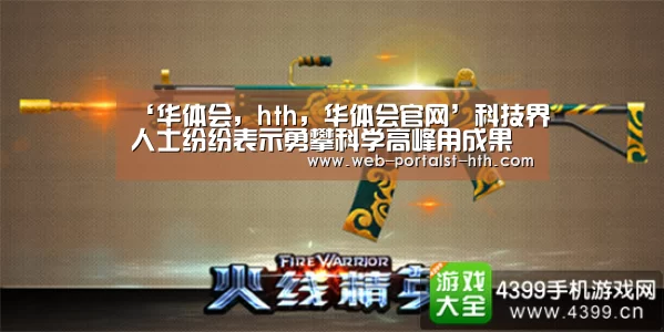 华体会，hth，华体会官网