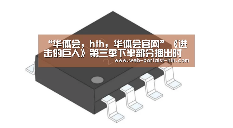 华体会，hth，华体会官网