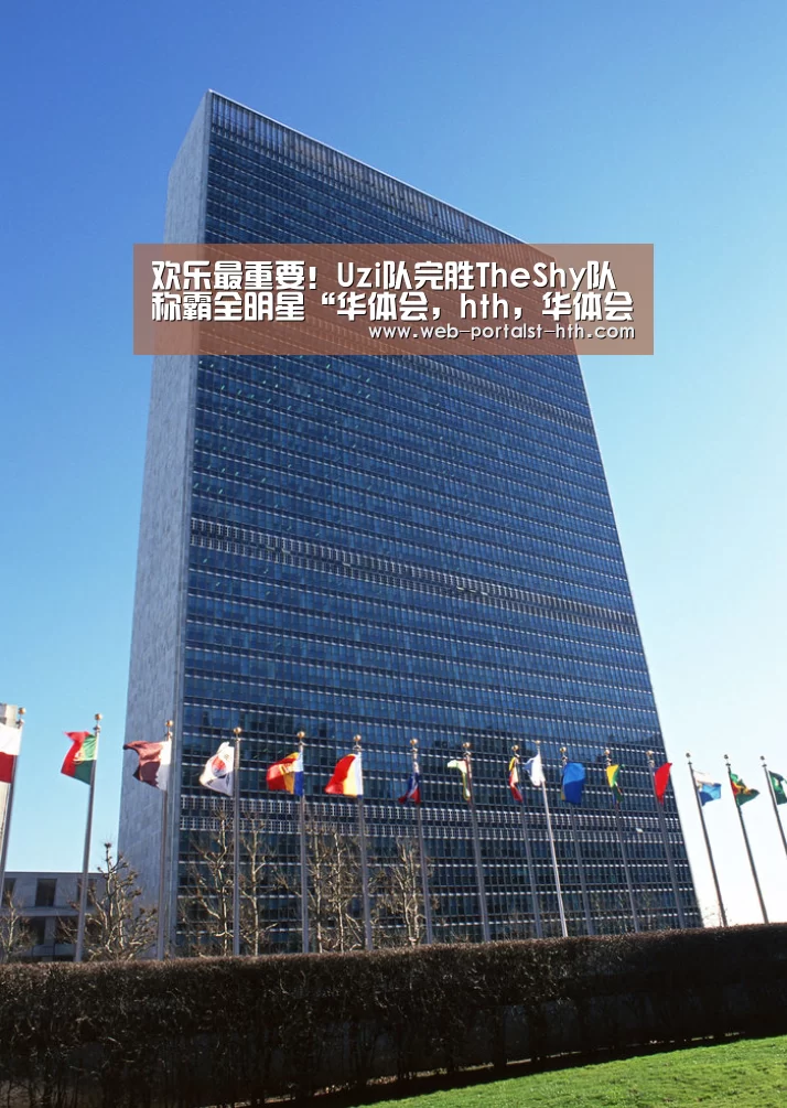华体会，hth，华体会官网