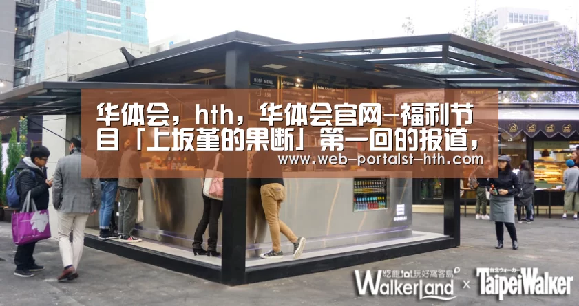 华体会，hth，华体会官网-福利节目「上坂堇的果断」第一回的报道，私人手袋内容大
