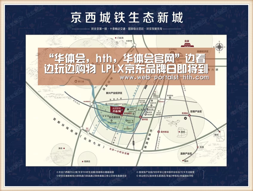 “华体会,hth,华体会官网”边看边玩边购物 LPLX京东品牌日即将到来(图3) 华体会,hth,华体会官网