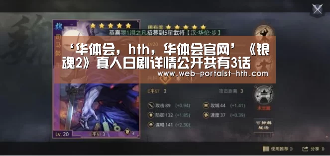 ‘华体会,hth,华体会官网’《银魂2》真人日剧详情公开共有3话 桥本环奈挑战恐怖版神乐(图3) 华体会,hth,华体会官网