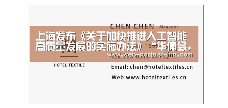 上海发布《关于加快推进人工智能高质量发展的实施办法》“华体会,hth,华体会官网”(图1) 华体会,hth,华体会官网